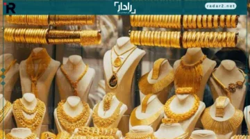 سعر جرامات الذهب في مصر يتغير اليوم الأربعاء 15-10-2025